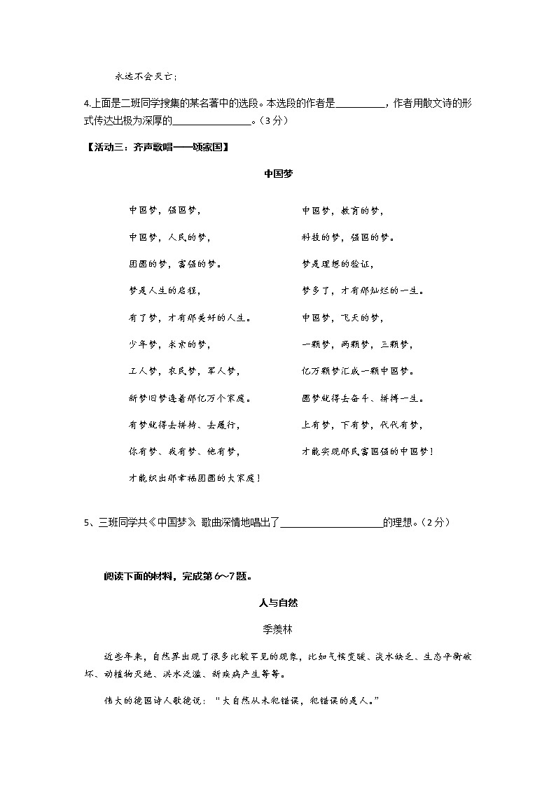 2020—2021学年第一学期山西省九年级第一次大联考语文试题03