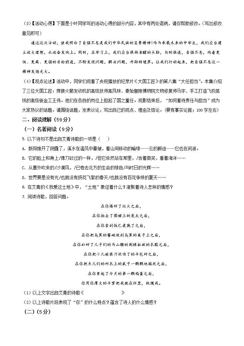 精品解析:江苏省扬州市江都区八校2020-2021学年九年级10月联考语文试题(原卷版)第3页