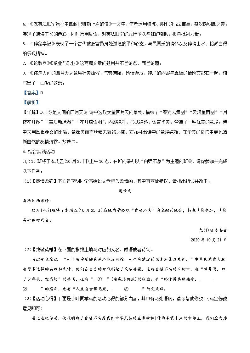 精品解析:江苏省扬州市江都区八校2020-2021学年九年级10月联考语文试题(解析版)第3页