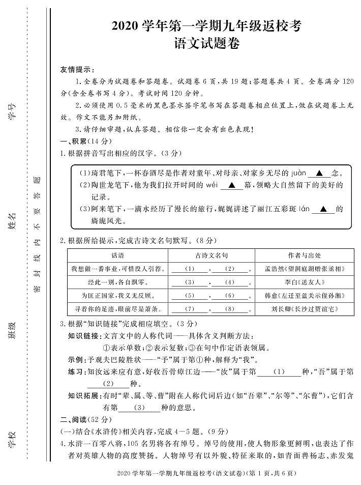 浙江省湖州市长兴县2021届九年级上学期返校考试语文试题(PDF可编辑版)第1页