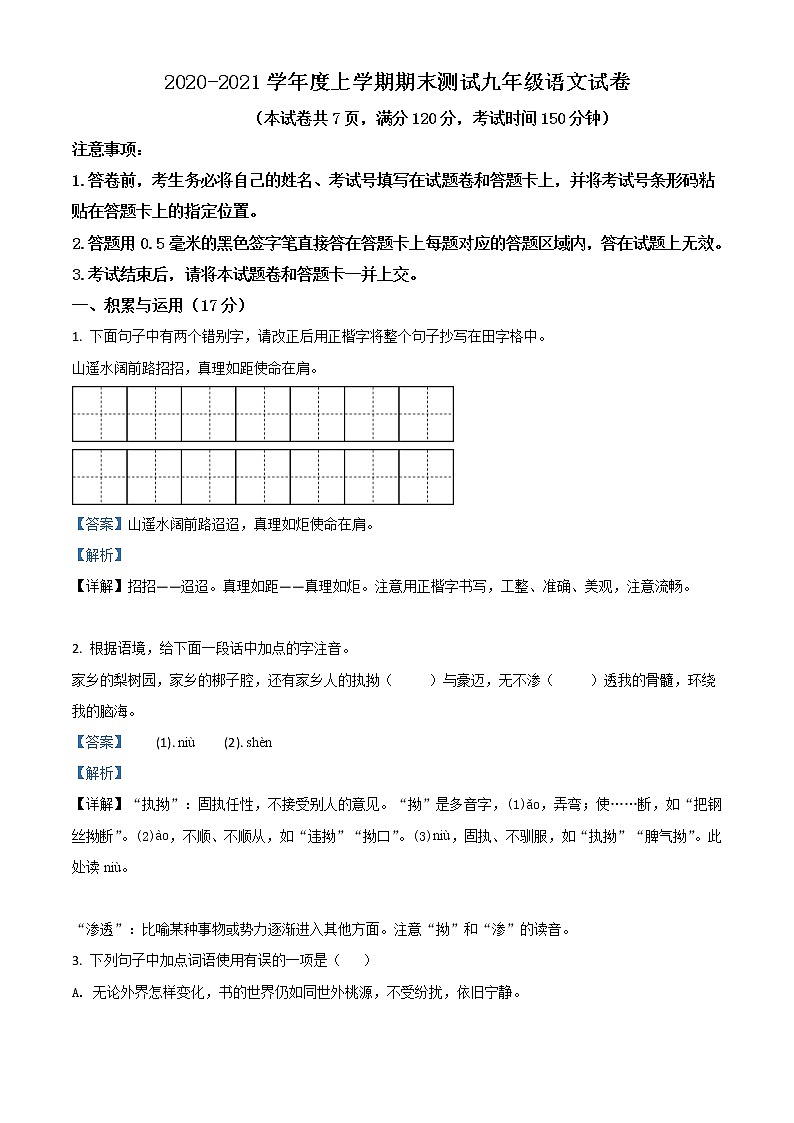 湖北省襄阳市高新区2020-2021学年九年级上学期末语文试题(解析版)第1页