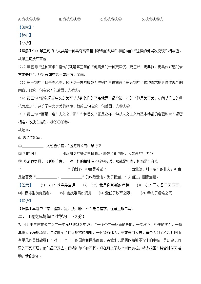 湖北省襄阳市高新区2020-2021学年九年级上学期末语文试题(解析版)第3页