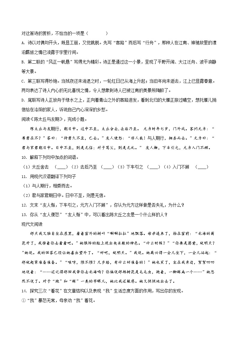 部编语文江苏徐州七年级上第一次月考模拟卷03