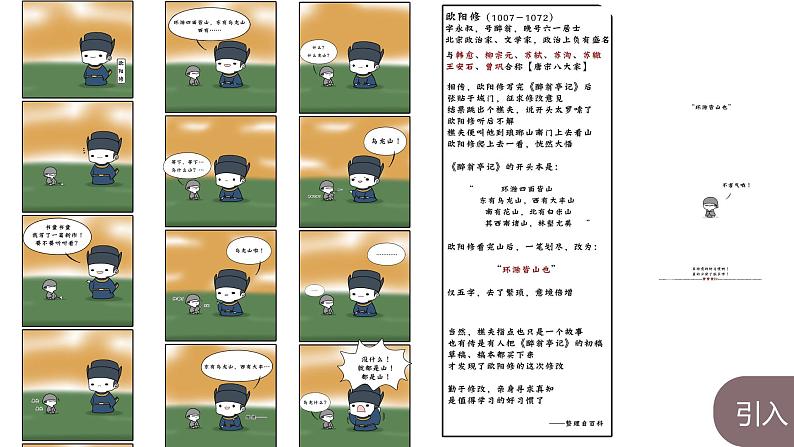 部编语文九年级上 第三单元12醉翁亭记课件05