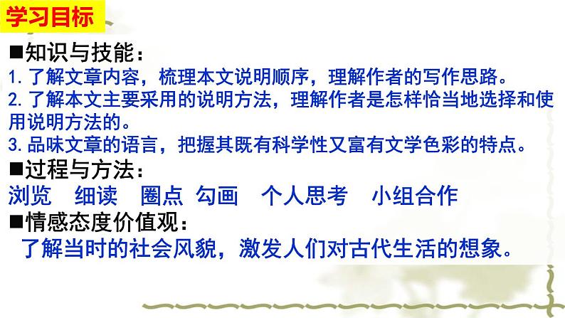 部编版语文八年级上册教学课件《梦回繁华》第2页