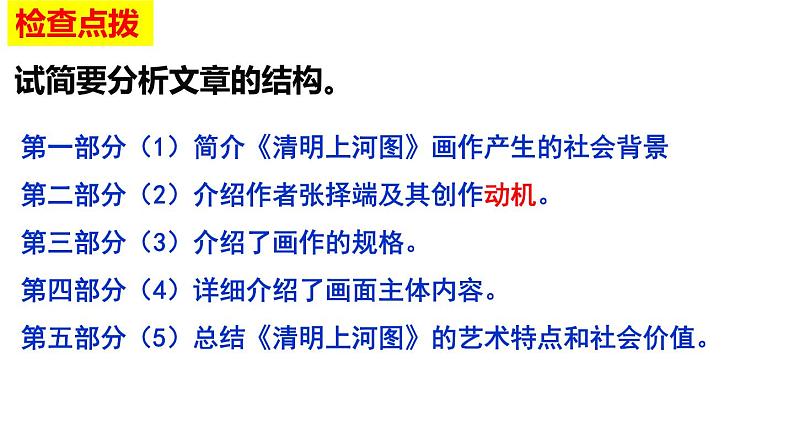 部编版语文八年级上册教学课件《梦回繁华》第4页