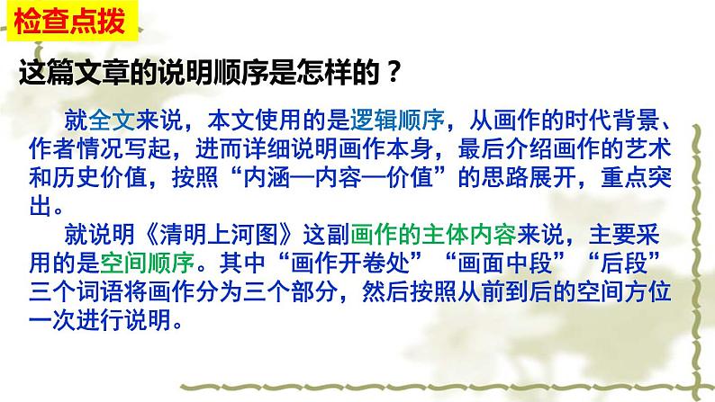 部编版语文八年级上册教学课件《梦回繁华》第5页