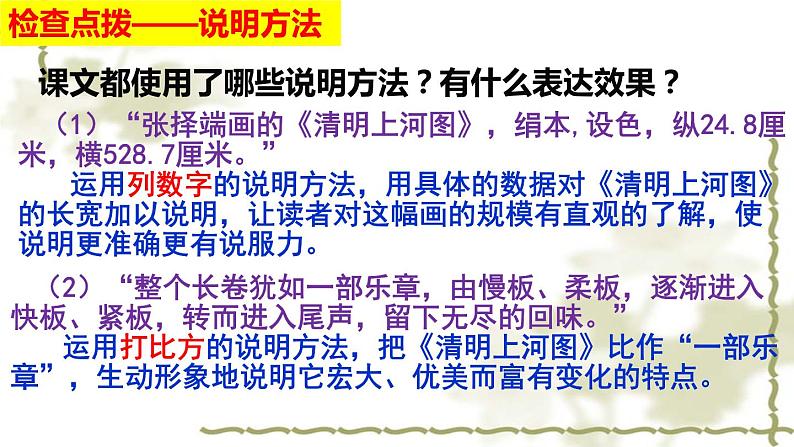 部编版语文八年级上册教学课件《梦回繁华》第6页