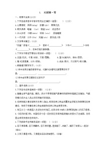 初中语文人教部编版九年级上册1 沁园春·雪优秀同步测试题