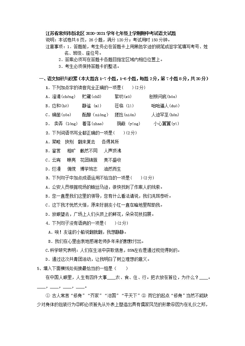 江苏省常州市新北区2020-2021学年七年级上学期期中考试语文试题(word版含答案)第1页