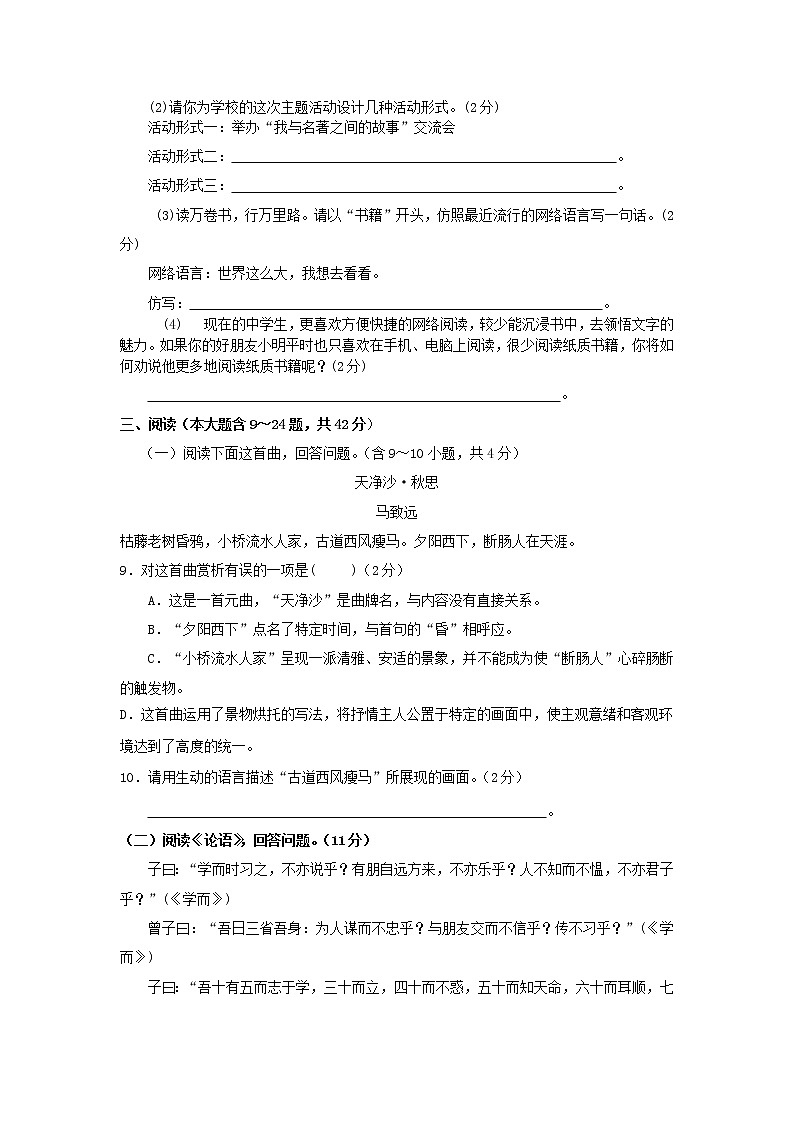 江苏省常州市新北区2020-2021学年七年级上学期期中考试语文试题(word版含答案)第3页