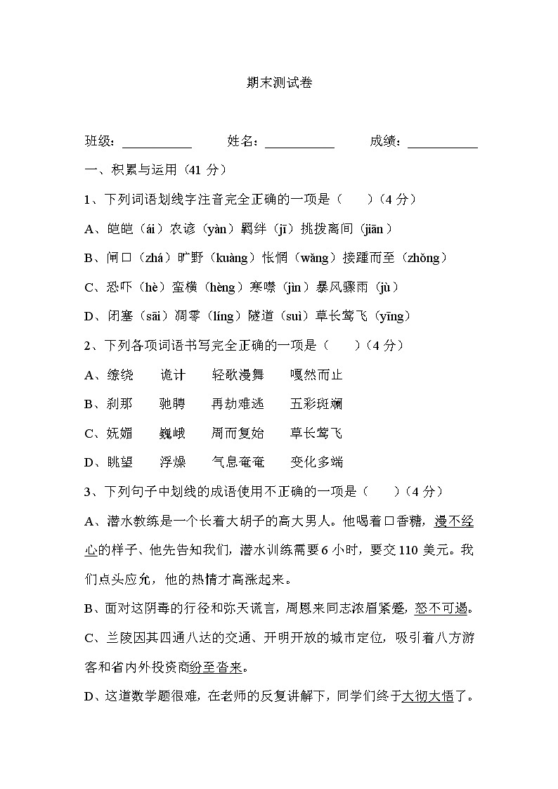 (精品)期末测试卷+答案(含解析)01
