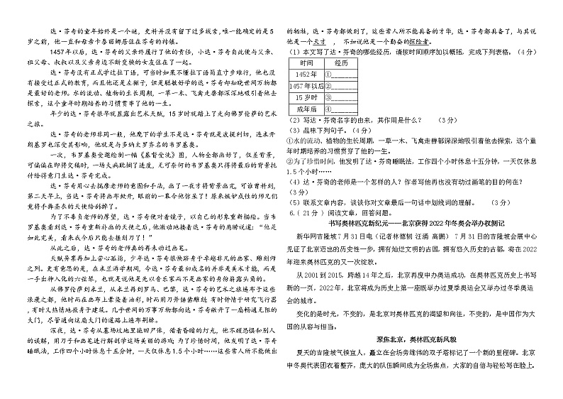 浙江省温州市期中复习题  2021—2022学年部编版语文八年级上册(word版含答案)第2页