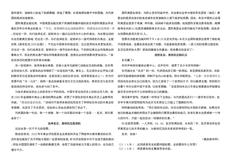 浙江省温州市期中复习题  2021—2022学年部编版语文八年级上册(word版含答案)第3页