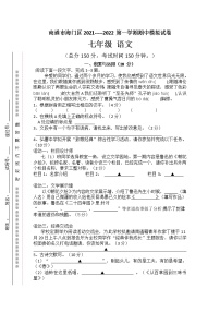 江苏省南通市海门区2021-2022学年七年级上学期期中语文模拟试卷（word版含答案）
