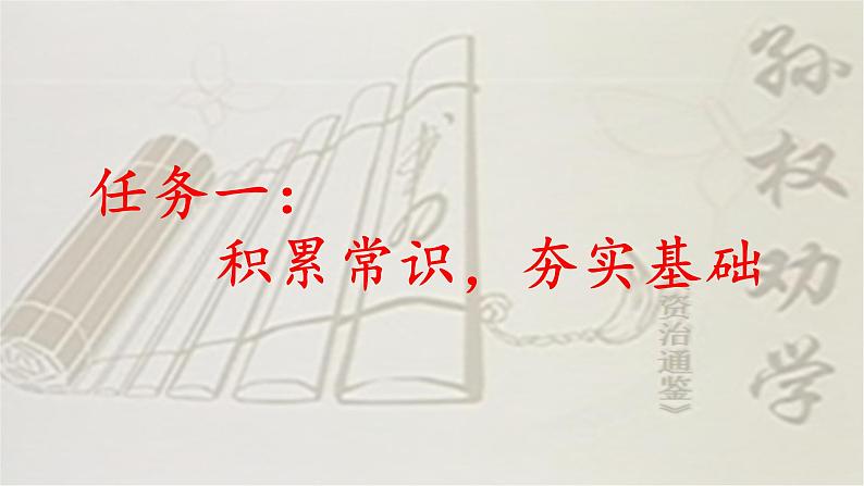 第4课《孙权劝学》课件第5页