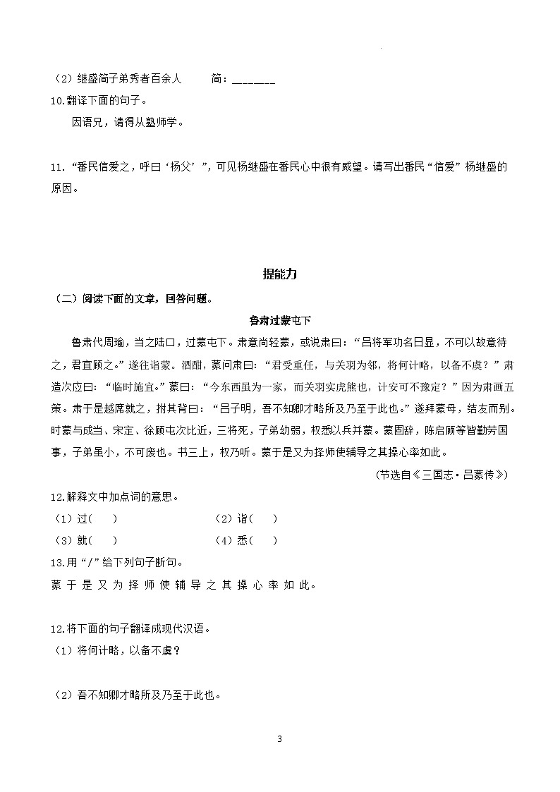 第4课《孙权劝学》同步练习第3页