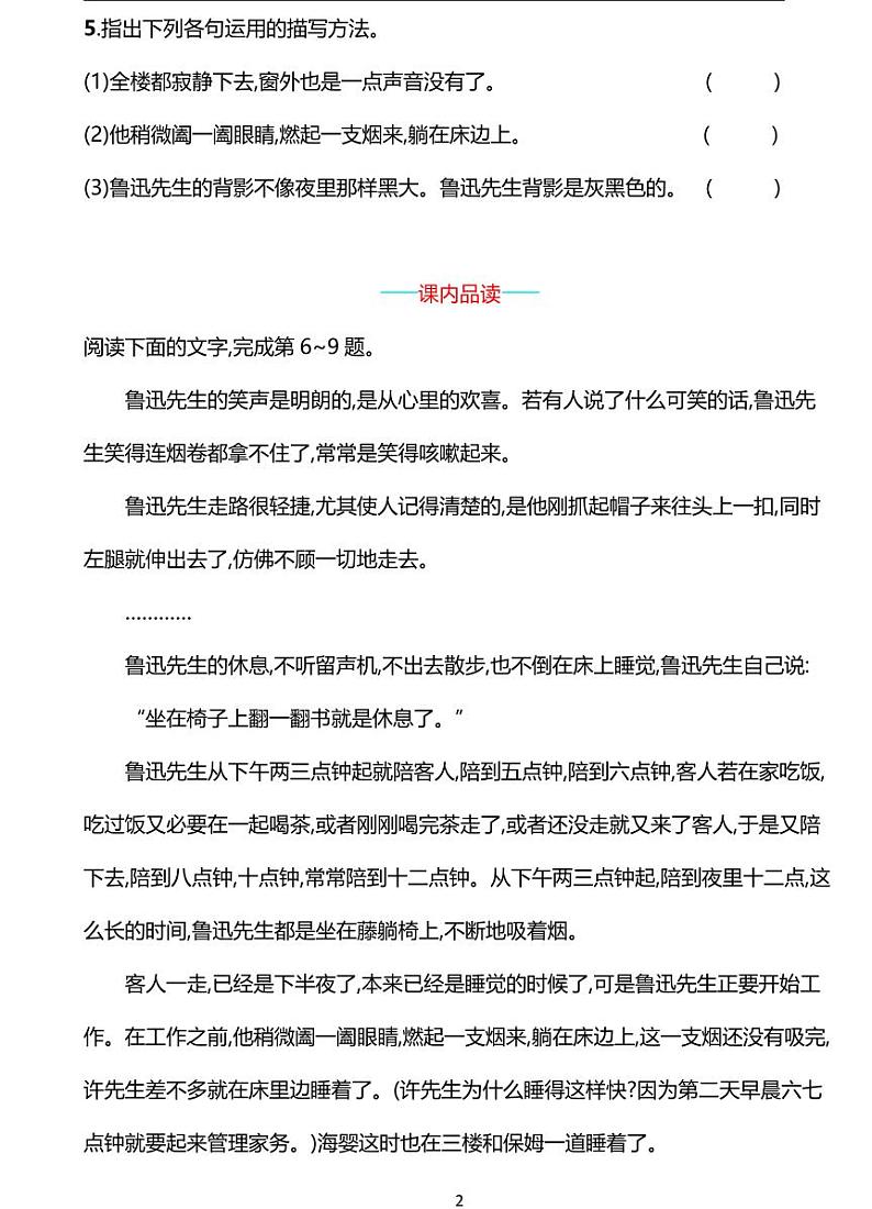 部编版七年级下册语文3 回忆鲁迅先生(节选)同步练习含答案第2页