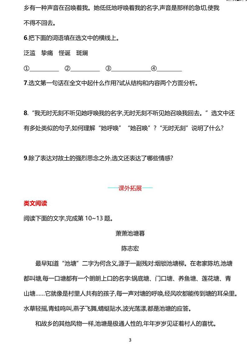 部编版七年级下册语文7 土地的誓言同步练习含答案第3页
