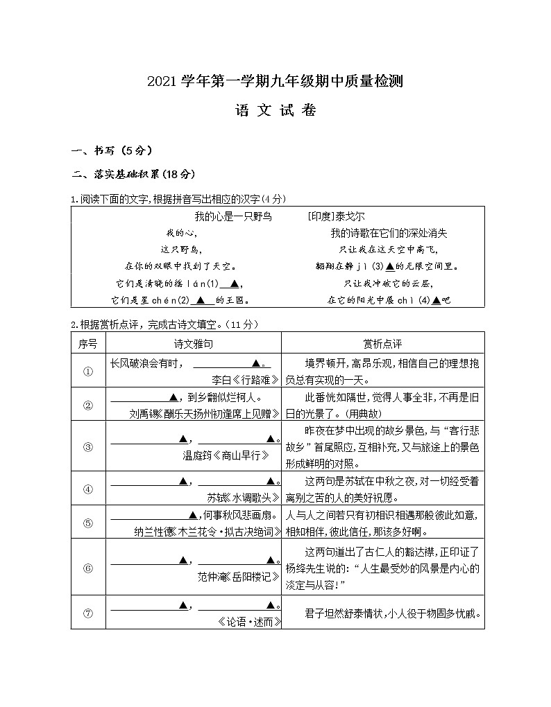 浙江省温州市平阳县水头学区两校2021-2022学年九年级上学期期中联考语文【试卷+答案】第1页