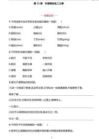 初中語(yǔ)文人教部編版七年級(jí)下冊(cè)14 葉圣陶先生二三事課時(shí)訓(xùn)練