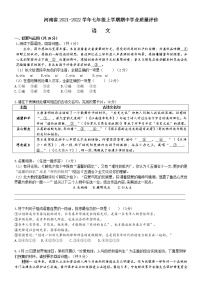 河南省郑州市2021-2022学年七年级上学期期中学业质量评价语文【【试卷+答案】+答案】