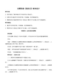 初中语文人教部编版八年级上册名著导读 《昆虫记》：科普作品的阅读教案及反思