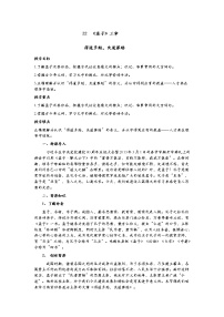 初中语文人教部编版八年级上册得道多助,失道寡助教学设计