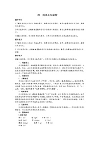初中语文人教部编版八年级上册25* 周亚夫军细柳教学设计及反思