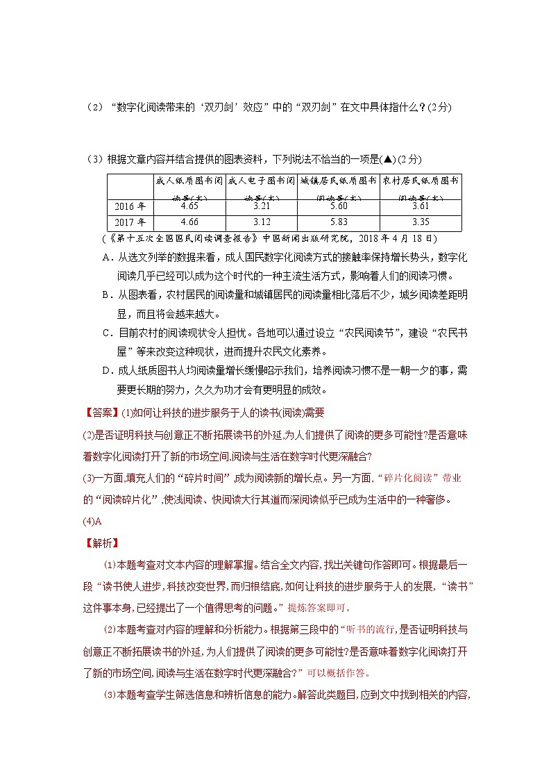 专题09 非连续性文本阅读-2021-2022学年八年级语文上学期期中专题精准培优复习练(解析版)第2页