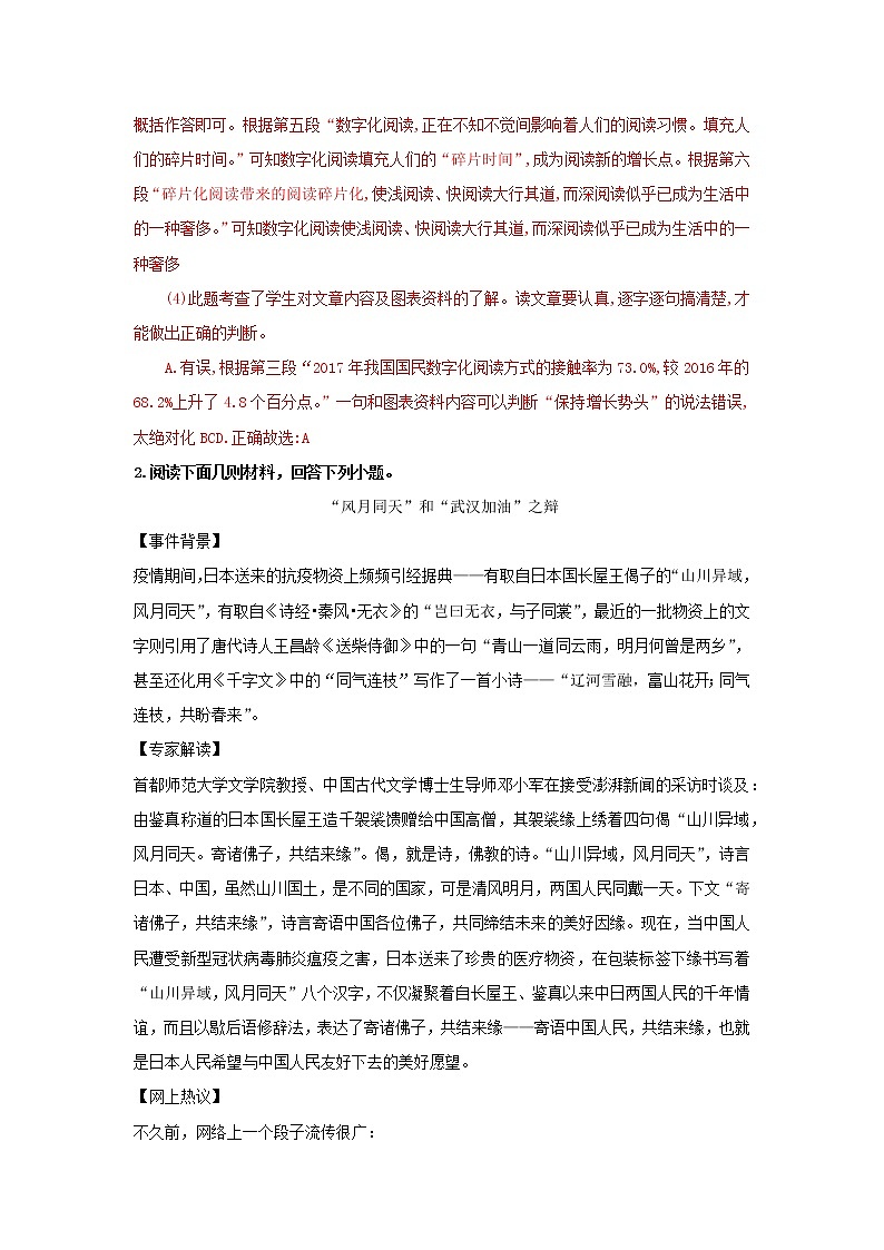 专题09 非连续性文本阅读-2021-2022学年八年级语文上学期期中专题精准培优复习练(解析版)第3页