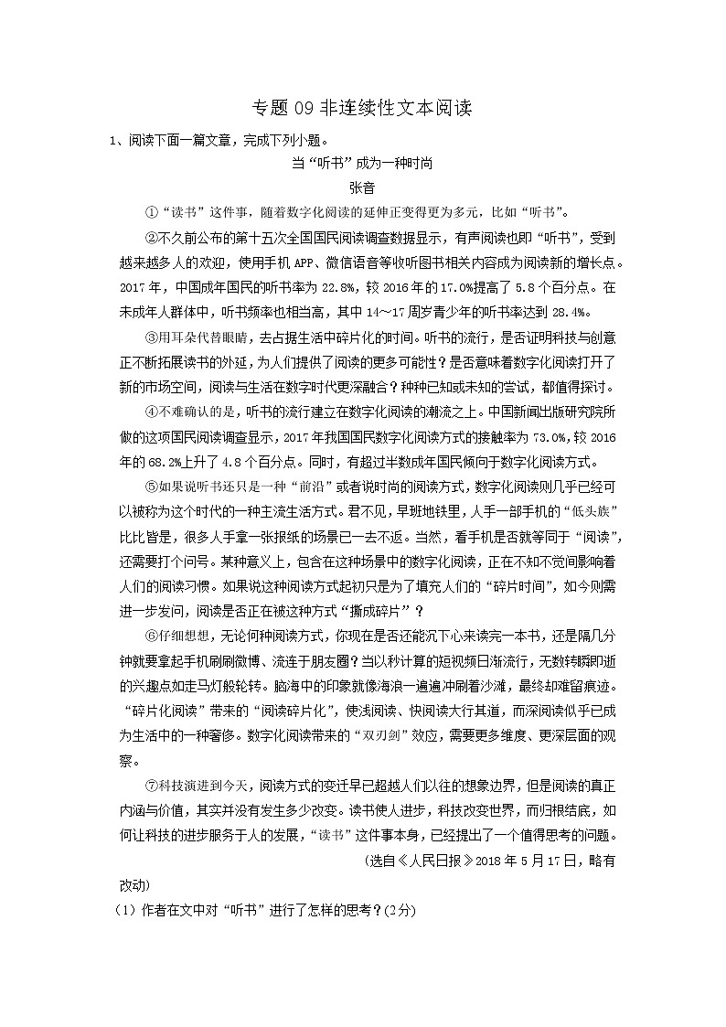 专题09 非连续性文本阅读-2021-2022学年八年级语文上学期期中专题精准培优复习练(原卷版)第1页