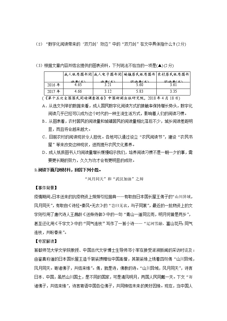 专题09 非连续性文本阅读-2021-2022学年八年级语文上学期期中专题精准培优复习练(原卷版)第2页