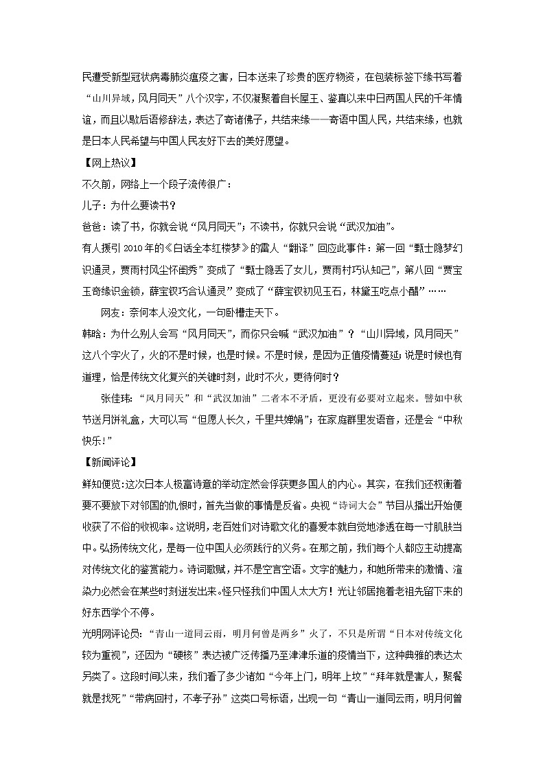 专题09 非连续性文本阅读-2021-2022学年八年级语文上学期期中专题精准培优复习练(原卷版)第3页