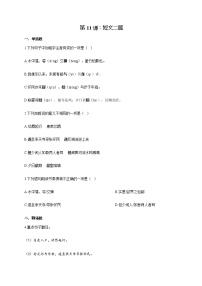 初中语文人教部编版八年级上册答谢中书书同步训练题