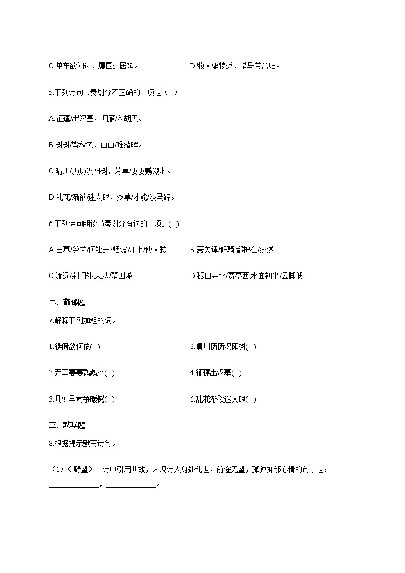 部编版八年级语文上册一课一练 第13课:唐诗五首02