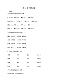 初中语文人教部编版八年级上册永久的生命当堂达标检测题