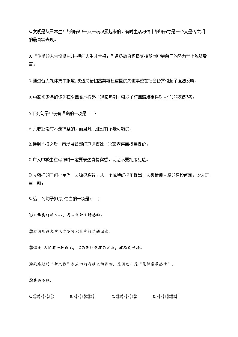 部编版八年级语文上册一课一练 第20课:人民英雄永垂不朽02