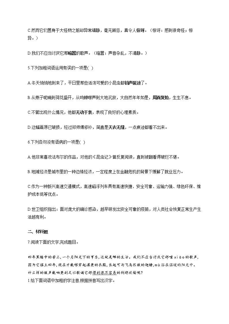 部编版八年级语文上册一课一练 第21课:蝉02