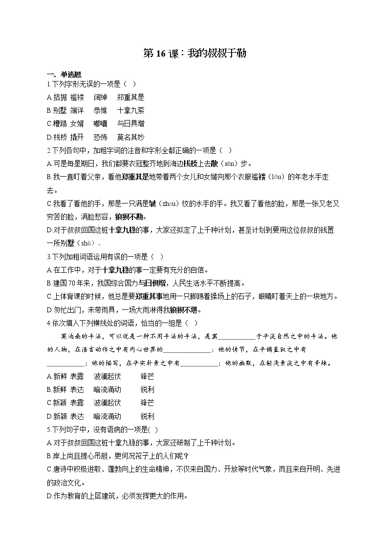 初中语文人教部编版九年级上册16 我的叔叔于勒课时作业