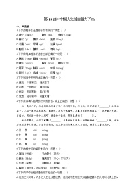 语文九年级上册第五单元18 中国人失掉自信力了吗课时练习