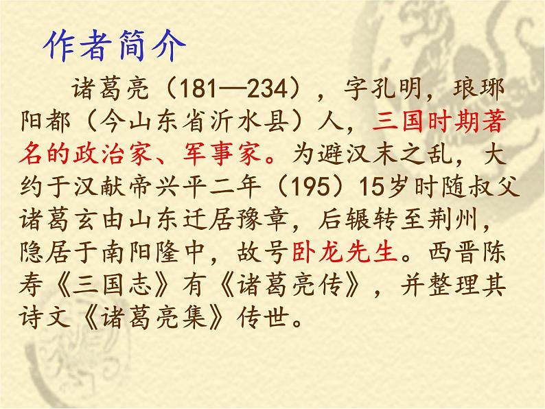 2021-2022学年部编版语文七年级上册 《诫子书》《狼》复习课件(共29页)第3页