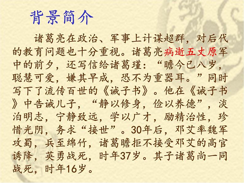 2021-2022学年部编版语文七年级上册 《诫子书》《狼》复习课件(共29页)第4页