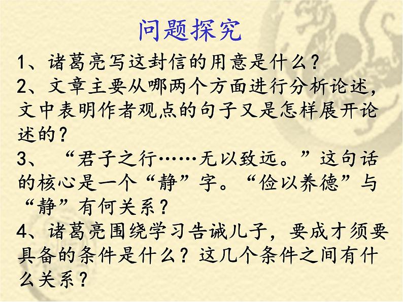 2021-2022学年部编版语文七年级上册 《诫子书》《狼》复习课件(共29页)第8页