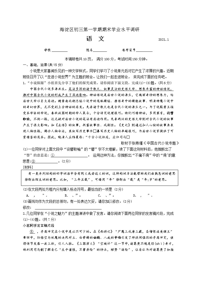北京市海淀区2020-2021学年度九年级第一学期期末学业水平调研语文试题(1)第1页