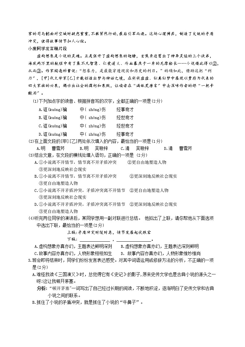 北京市海淀区2020-2021学年度九年级第一学期期末学业水平调研语文试题(1)第2页