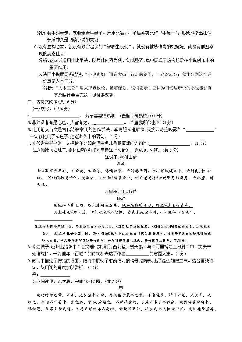北京市海淀区2020-2021学年度九年级第一学期期末学业水平调研语文试题(1)第3页