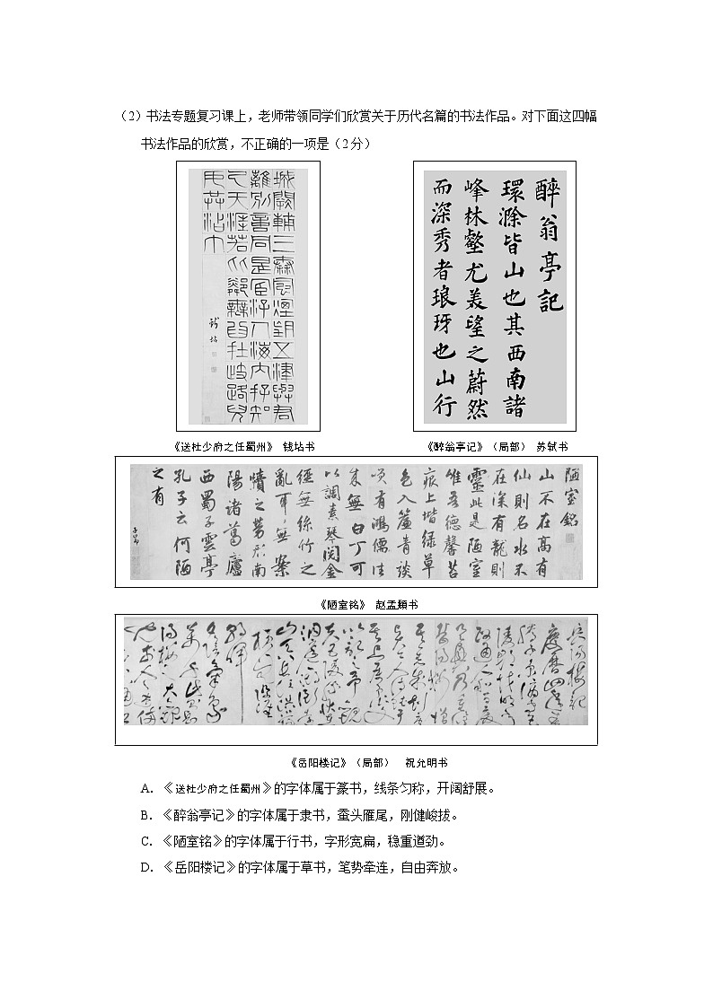 2020朝阳区初三语文一模练习及答案02