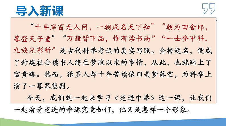 部编版九年级上册语文---23《范进中举》课件PPT第1页