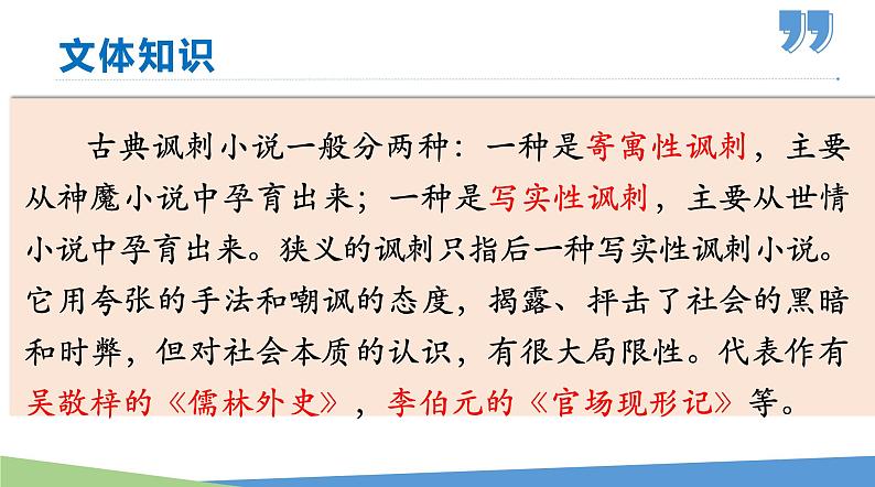 部编版九年级上册语文---23《范进中举》课件PPT第8页